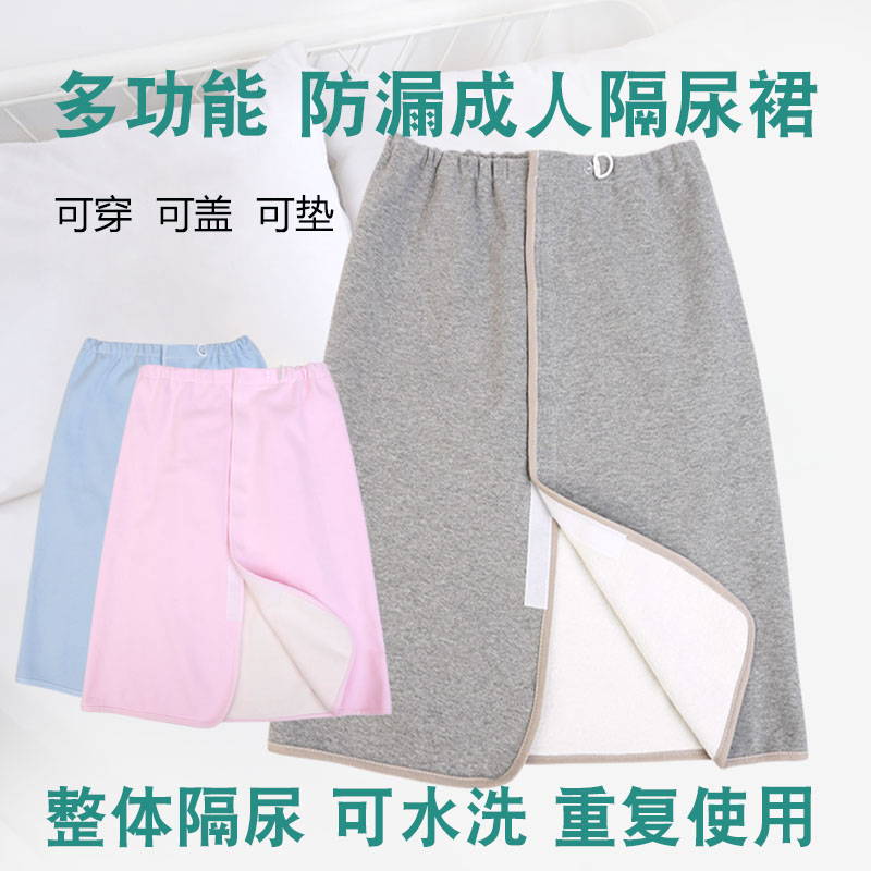 Elderly people with severe incontinence waterproof apron pants Paralysed Bed for Elderly Urinating Skirt Adult Anti-Leakage Skirt Type Urine Mat