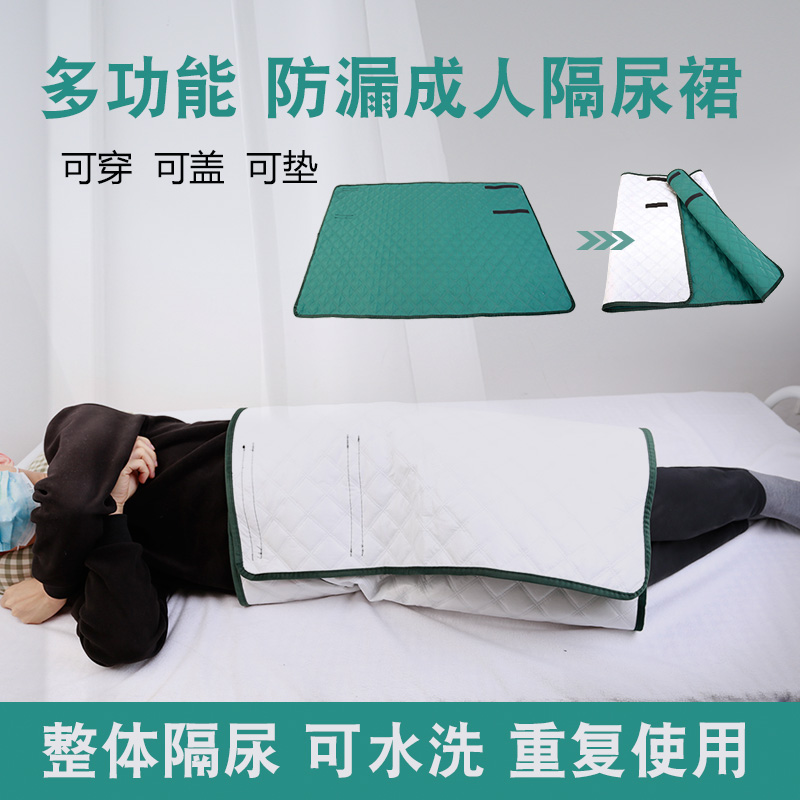 Bed-ridden elderly leak-proof urine skirt adult washable non-wet bed sheet diaper diapers urine pad breathable men and women care