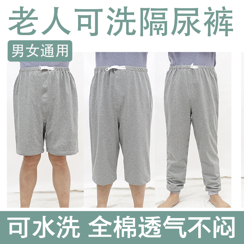 Adult Anti-Leakage Shorts, All-Cotton, Washable, for Elderly Bedridden Care, Anti-Bedwetting Device, Incontinence Pants for Seniors