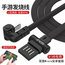 vivox6 x7 x9 x20 x23 Z1i mobile phone U-shaped curved elbow mobile game data cable Charging cable 3A flash charge