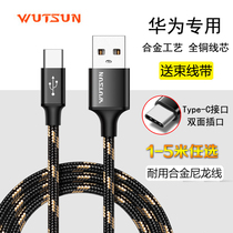WUTSUN is suitable for Huawei nova2s Mate9 mobile phone data cable fast charging charging cable extension 2 meters 3 meters 5 meters