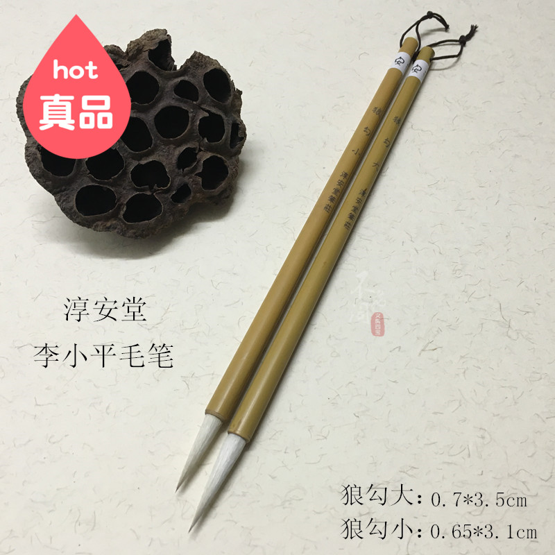 Chun'an Hall pens Li Xiaoping's brush with wolf hooking up with a small boutique goat and a millistic-line long front line of the Chinese painting