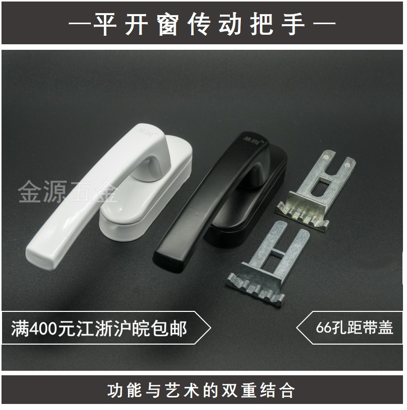 Aluminum alloy window drive handle fork broken bridge aluminum outer window handle inside and outside push handle accessories 65 hole distance