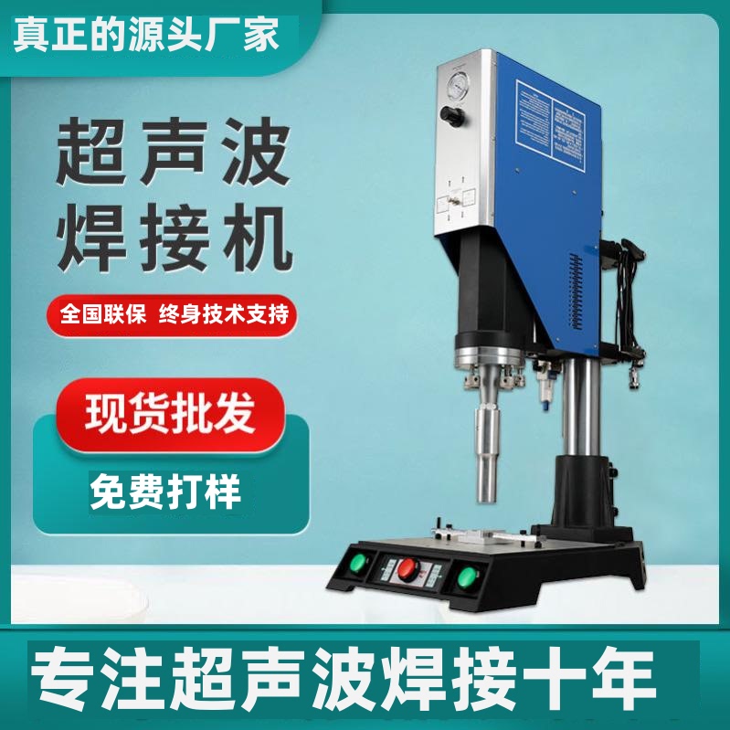 Ultrasonic Plastic Welding Machine 15K20K Plastic Fusion High-Power Spot Welding Machine Automatic Frequency Tracking Intelligent Welding Machine