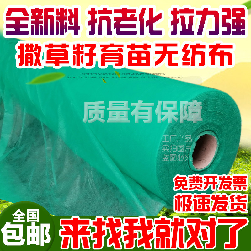 Grass seed lawn Greening non-woven geotextile fabric slope protection material-special non-woven fabric for slope protection lawn