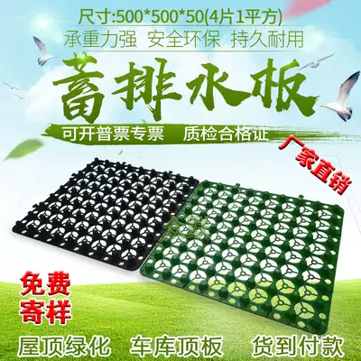 500*500 roof garden vegetable Greening drainage board garage roof roof drainage board storage drainage board drain board filter