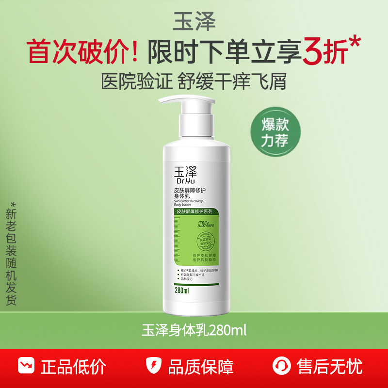 Yuze Skin Barrier Repair Body Lotion 280ml Sensitive Skin Soothing, Anti-Itching, and Anti-Dandruff Yuze Skin Barrier Repair Body Lotion 280ml Sensitive Skin Soothing, Anti-Itching, and Anti-Dandruff