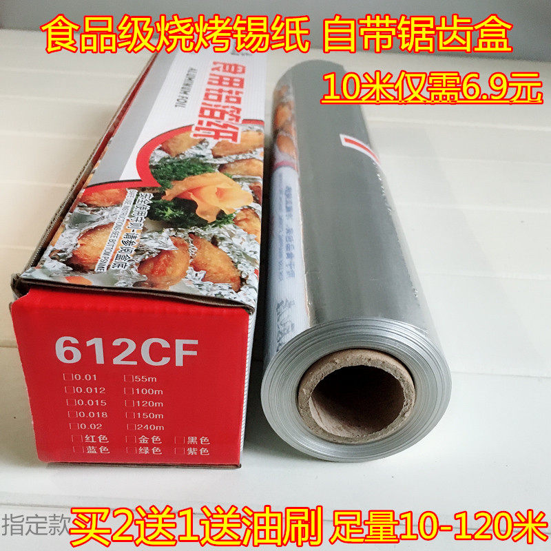 Barbecue sixtieth paper thickened tin foil oven tin foil small roll oven tin foil air fryer household economic pack