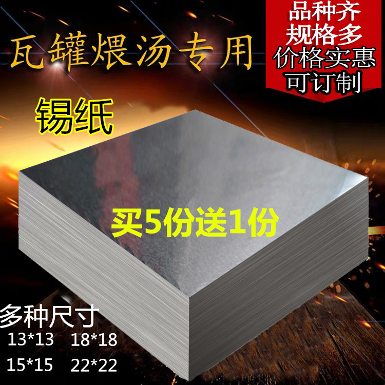 Crock feeding soup special tinfoil Cutting tinfoil 13 by 13cm15cm18cm Skewers small size sealing paper