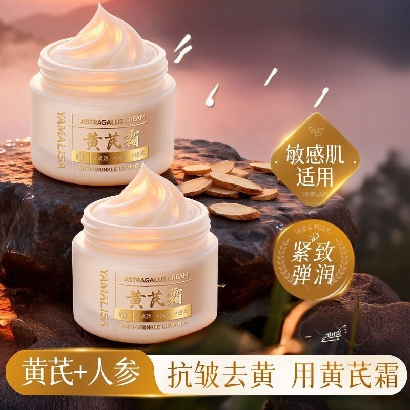 当黄芪遇见时光:一场肌肤的温柔抗老仪式_乳液_淘宝美妆网
