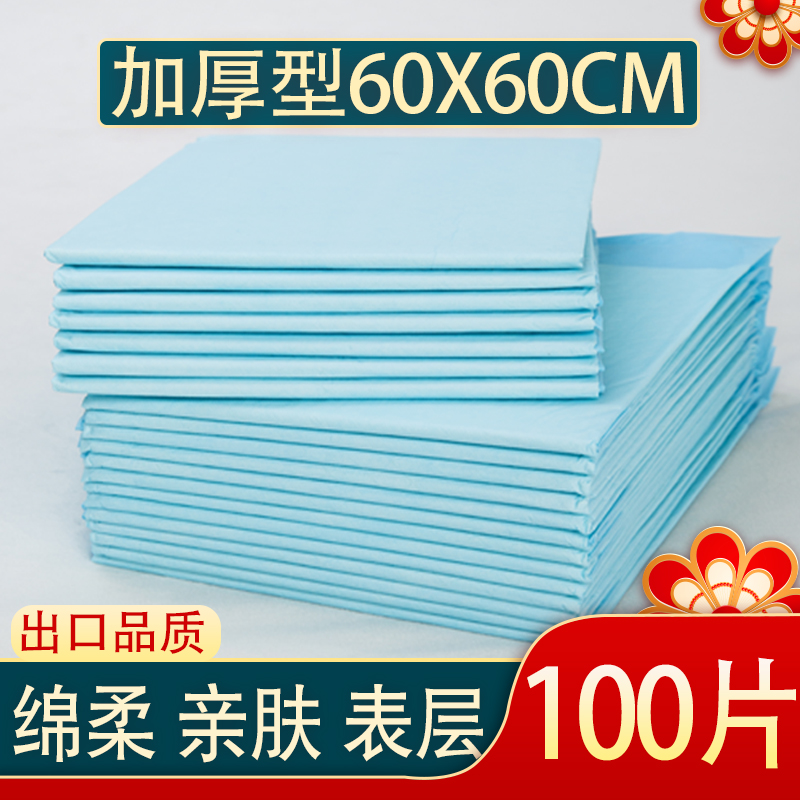 Multifunction nursing pad 60x60 Care pad 60x60 Single care pad disposable care pad medical thickening