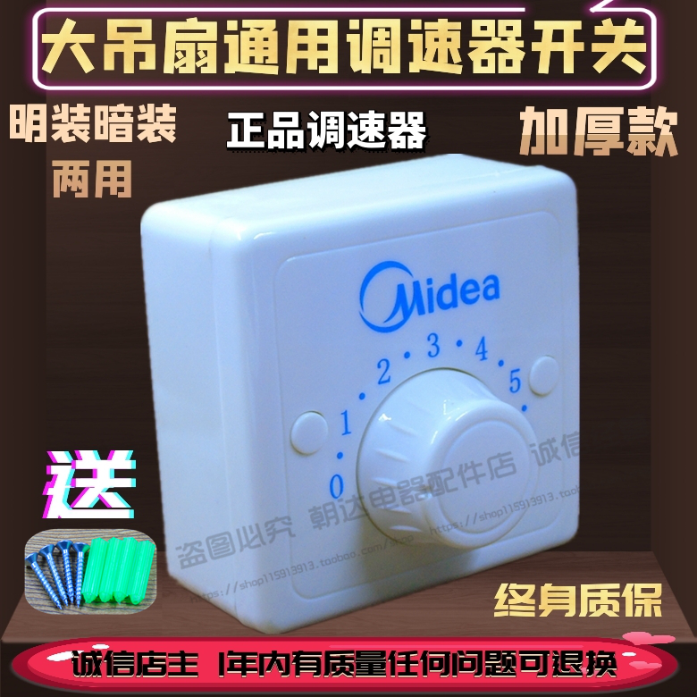 Swift Bully 86 Type of Ming Installed Capacitive Ceiling Fan Universal Speed Regulator Controller Top Fan Speed Switch Five Gear Electric Fan