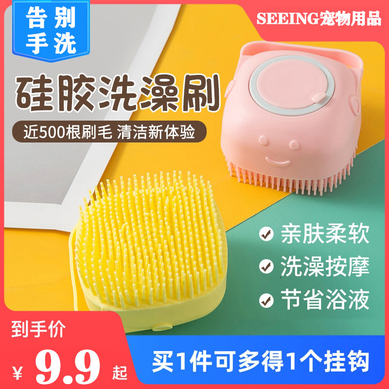 Pet dog bath brush cat bath special brush silicone massage brush cleaning tool for dog scrub supplies
