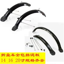 14 inch 16 inch 20 inch v brake disc brake folding bicycle Fender all-inclusive 412 popular P8P18 mudguard