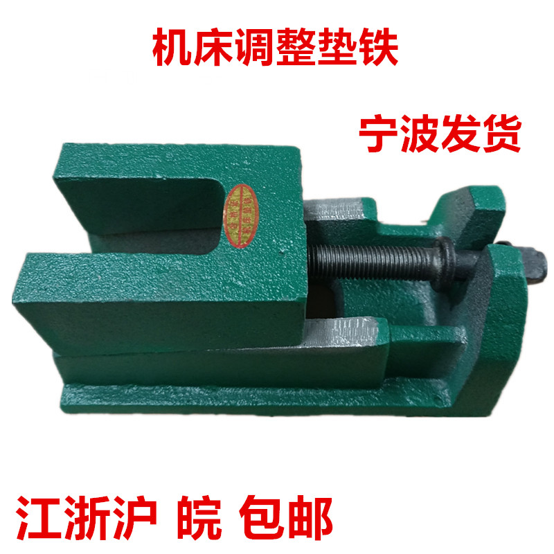 Machine tool pad iron heavy-duty two-layer foot adjustment precision CNC machine tool pad foot adjustment adjustable horizontal lathe pad iron