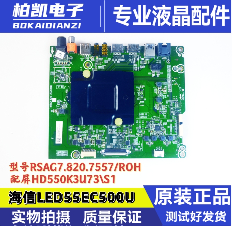 Hisense 60/55Ec500U/E5U/N51U Board Rsag7.820.7557/Roh Screen Hd550K3U73S1