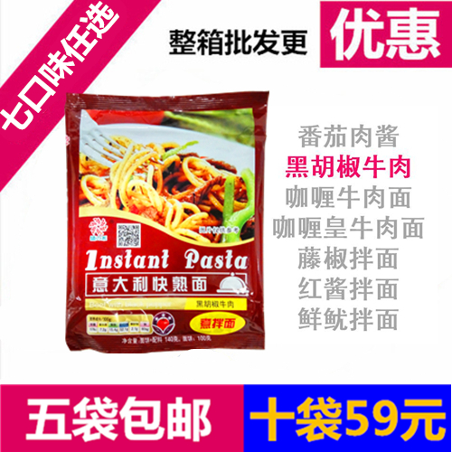 Shenghe Shengzhihe Italian pasta Italian quick-cooked noodles Instant noodles Black pepper beef noodles Instant noodles mixed noodles