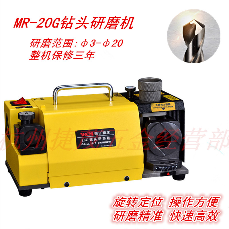 US-Japan MR-20G drill grinding machine Grinding Range 3-20 Mill Universal Mill Knife Preferential Hot Sell