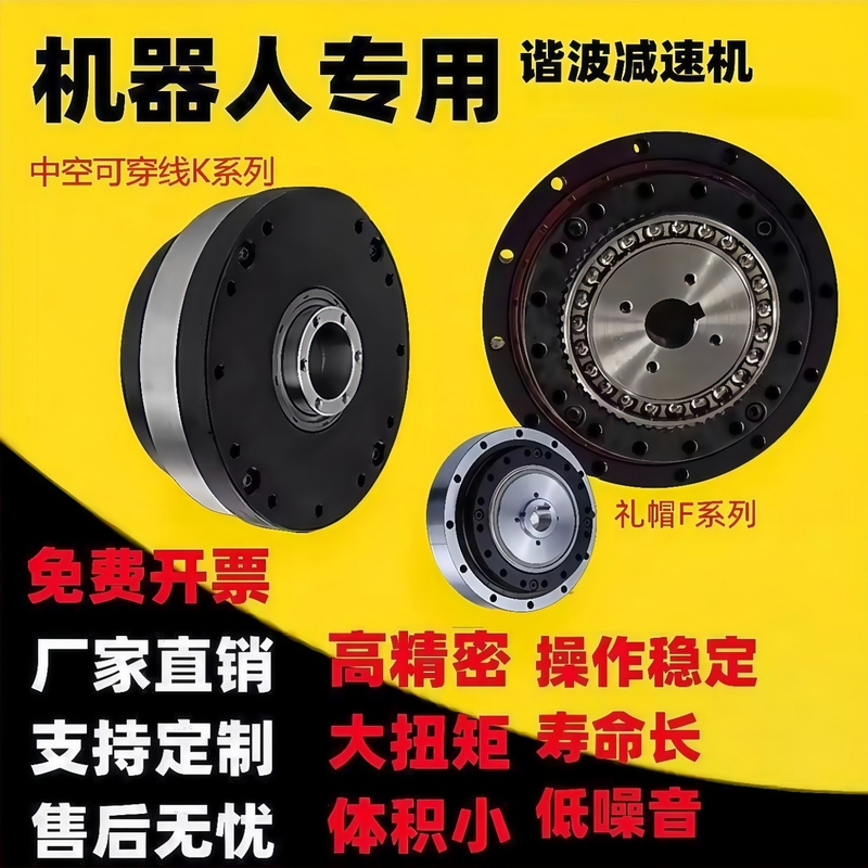 High-Precision 20 Miniature 40 Harmonic Reducer Gear 25 Robot Arm Joint 14 Hollow Harmonic Reducer