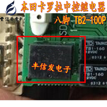 TB2-100P for Honda 2 4 Accord Corolla central lock failure central control relay 8 pins