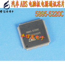 5895-5220c car ABS computer board commonly used vulnerable chip power communication IC