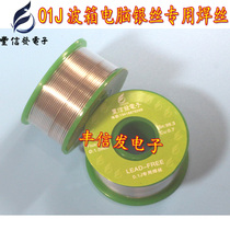 01J gearbox computer board 01J car gearbox computer board dedicated solder wire lead-free 100G 0 8MM diameter