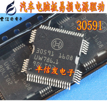 30591 EDC7 diesel EFI computer board power drive chip car vulnerable IC