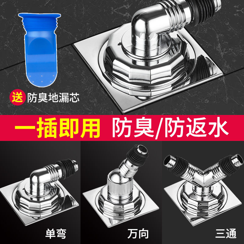 Washing machine floor drain special joint Drain pipe Sewer deodorant anti-overflow device Two-in-one dual-use three-way cover plate