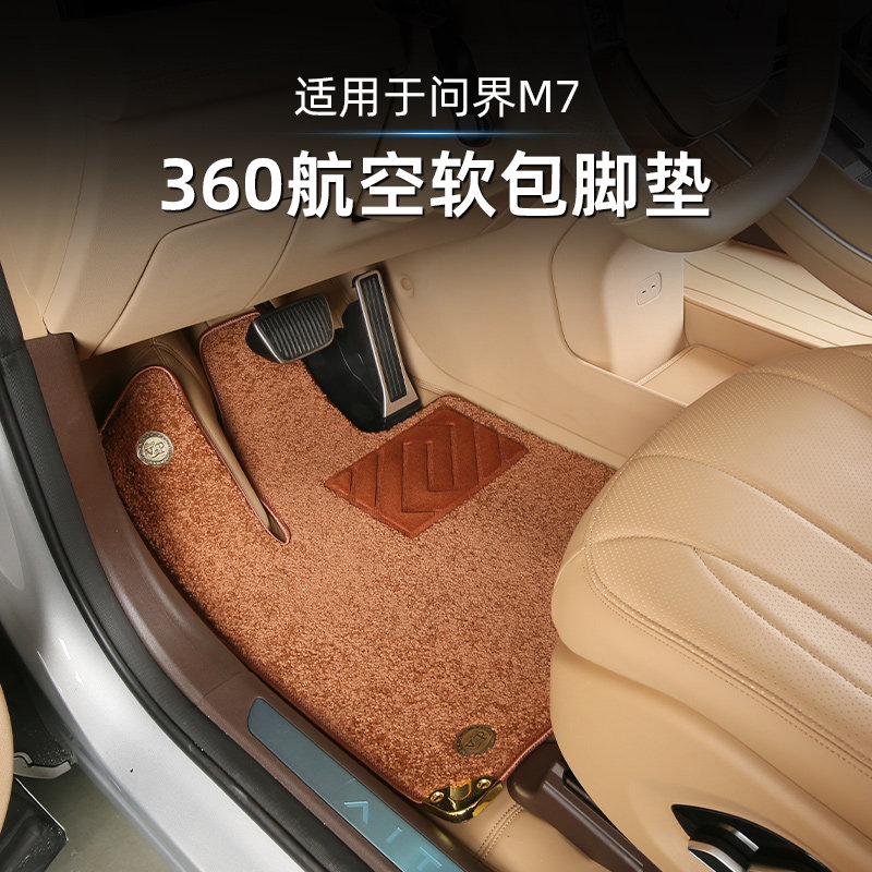 Suitable for the AITO Ask the world M7m7 Full siege 360 Air foot pad Car ground blanket suede blanket retrofit-Taobao
