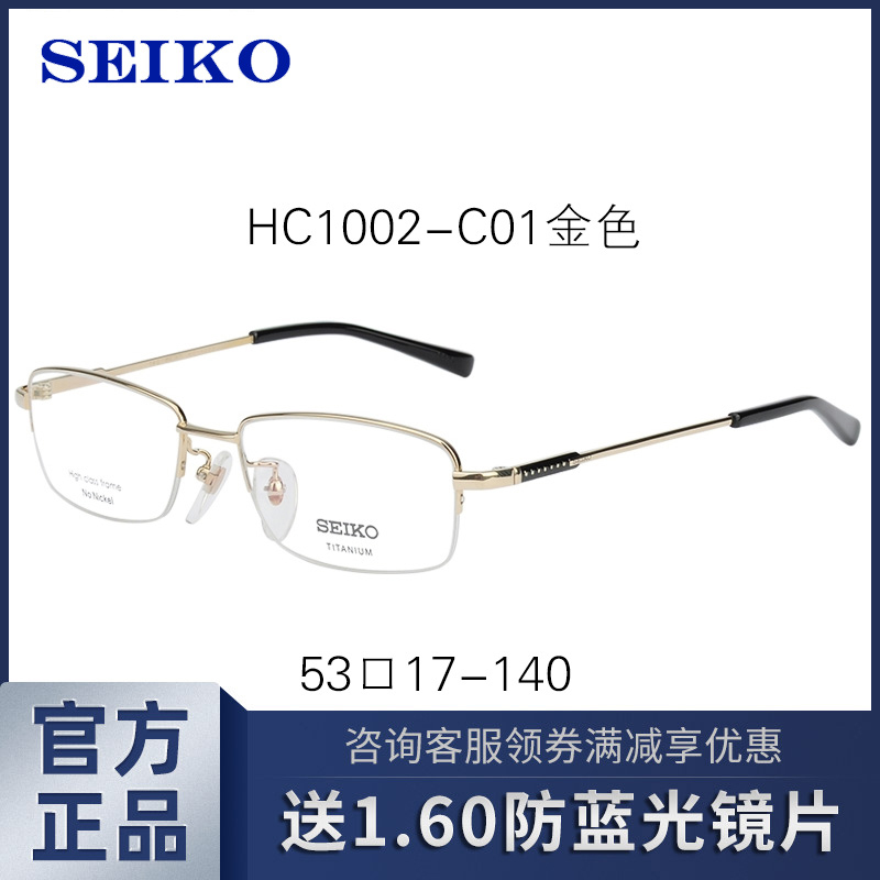 seiko Eye frames men's half-frame business pure titanium gold silver color highly myopia-worthy optical glasses HC1002