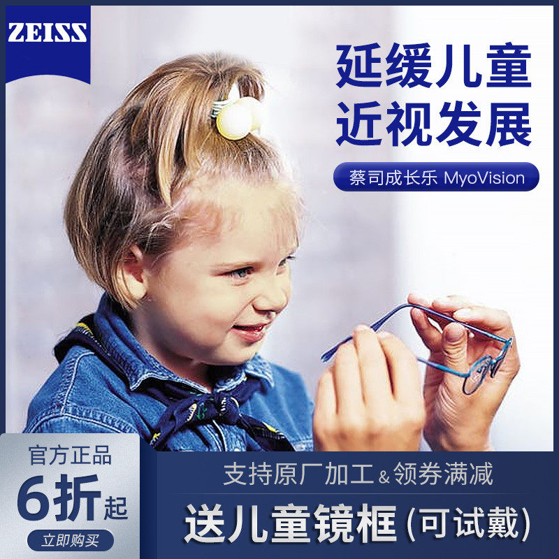 ZEISS Growl lenses for children's myopia prevention and control Diamond cubic platinum Lotus film for students and adolescents defocused glasses
