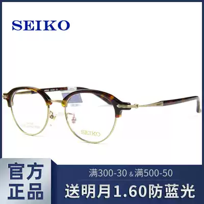 Seiko frame Tortoiseshell round eyebrow wire frame small frame Pure titanium eyeglass frame Men and women small face with myopia frame HC3011