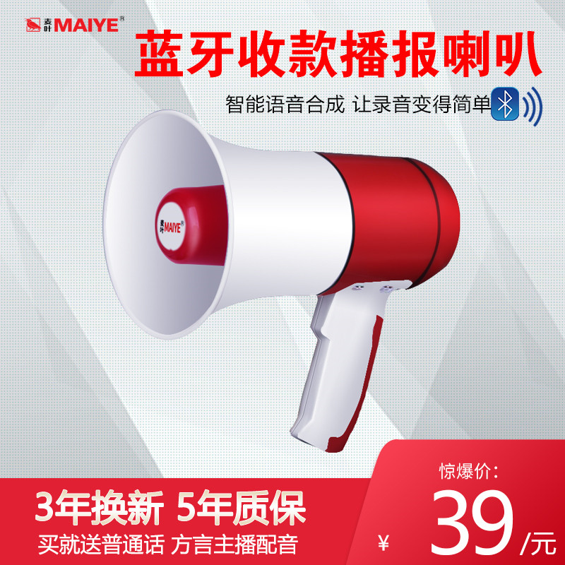 Wheat Leaf Bluetooth Handheld Horn High Power Megaphone Recording Called Selling Lithium Battery Can Be Inserted U Pan Guide Chanter