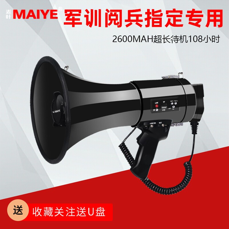 Maiye 50W High-Power USB Card-Insertable Handheld Megaphone Outdoor Loudspeaker for Publicity, Hawking, and Recording