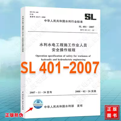 Safety Operation Regulations for Construction Workers of SL401-2007 Water Conservancy and Hydropower Project