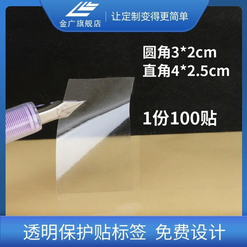 Квадратная защитная прозрачная наклейка, 100 шт