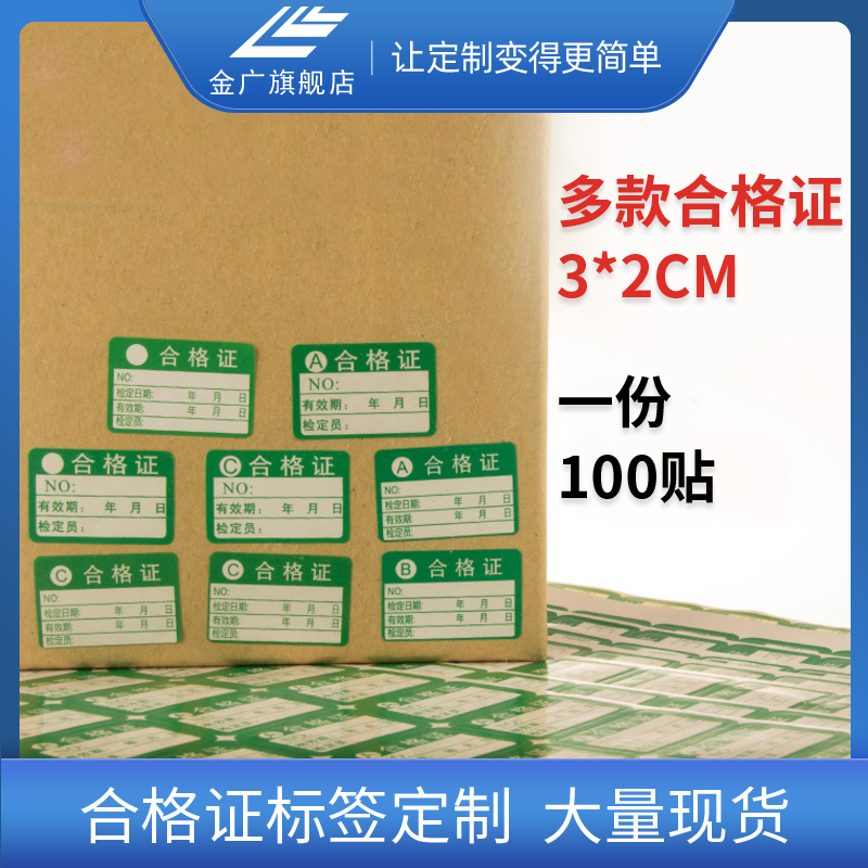 Gold Wide Spot ABC General Purpose Certificate Adhesive Label Sticker qualified label adhesive printing