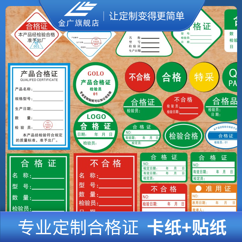 Jinguang spot certificate QC standard self-adhesive sticker printing trademark custom certificate sticker