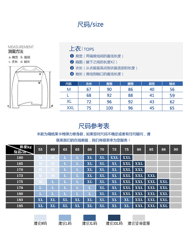 长袖尺码