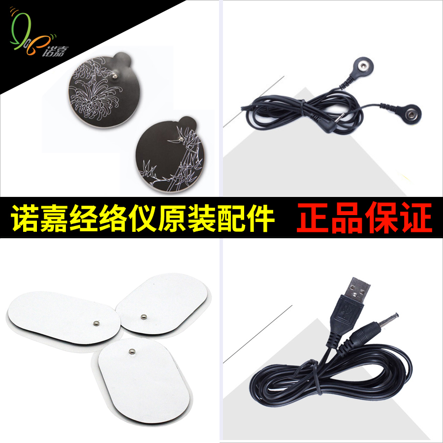 Nogia Original Accessories USB Charging Wire Patch Cord On-board Wire Beauty Body Instrument Mesh Hood Massage Head Group-Taobao