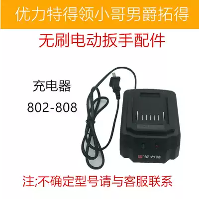 Deling Baron Fengda Tuo Deling brother Youlite welding nanny charging wrench charger