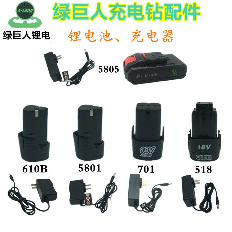 Shenglong Green Giant Lithium Battery Charger Zoshiburg Upper Shimizawa Dynasty Lithium Electric Brushless Charging Electric Drill Lithium Battery