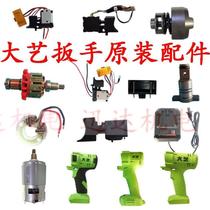Dayi charging wrench brushless 2106 lithium impact wrench 48V 88V motor control panel switch case