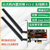 Broadcom BCM43224 dual-band wireless network card desktop built-in network card wireless 300m MAC free-drive AMD