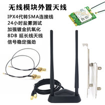 NGFF interface Wireless network card antenna IPX4 generation to SMA cable Desktop network card external antenna
