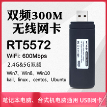 RT5572 5G dual-band USB 300m wireless network card kail Ubuntu linux centos RT3070