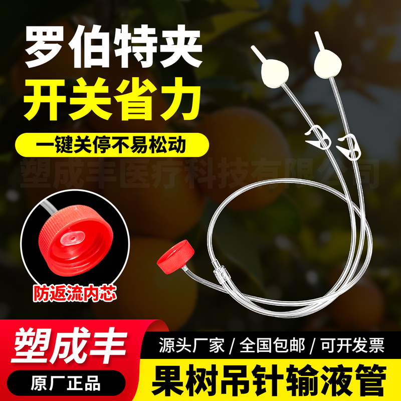 Fruit Tree Drip Irrigation Tube, Robert Clip, Injection Tube, Fruit Tree Nutrient Solution Infusion Tube, Fruit Tree Irrigation Tube