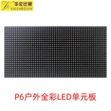 P6 Полная плата блока P5.93 Outdoor HD Full -color светодиодный дисплей P6 Дисплей модуля модуля блока P6