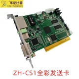 Светодиодный дисплей Billboard ZH Отправить карту Светодиодной карты управления ZH Accessories Card Accessories