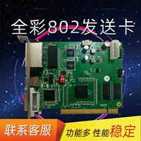 802 Синхронная отправка Светодиодная карта